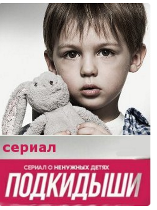 Де читати вміст всіх серій серіалу & quot; Підкидьки & quot ;?