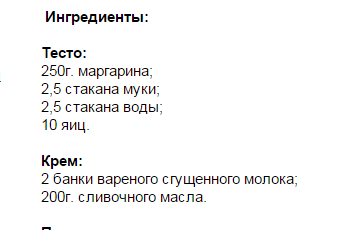 Яка технологія приготування заварного тістечка?