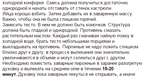 Яка технологія приготування заварного тістечка?