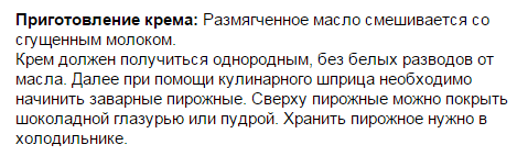 Яка технологія приготування заварного тістечка?