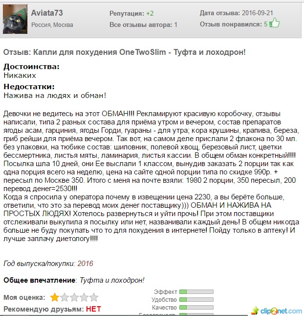 OneTwoSlim. Краплі для схуднення. Відгуки?