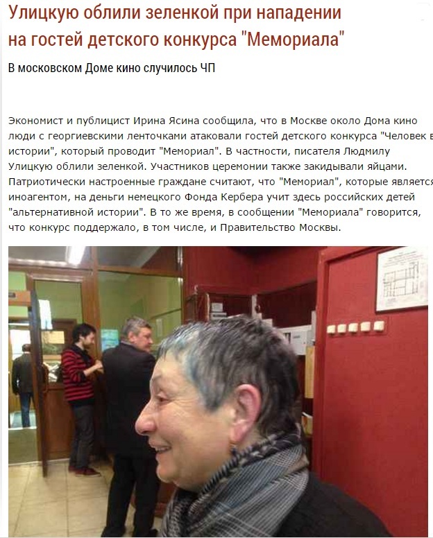 Письменника Уліцкую обливають зеленкою. Чому мені соромно за співвітчизників? Письменника Уліцкую обливають зеленкою. Чому мені соромно за співвітчизників?