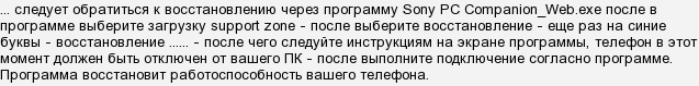 Sony Xperia Z3 вимкнувся під час оновлення та не включається, що робити?