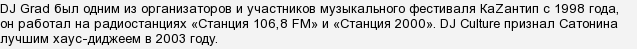 Діджей Анатолій Сатонін (Град), дійсно помер або це фейк?
