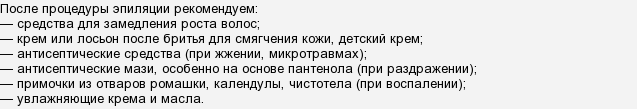 Як обробити шкіру після епіляції епілятором?