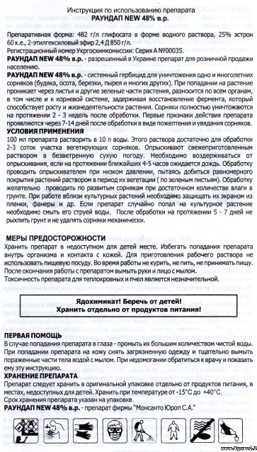 Як застосовувати Раундап від бур'янів?