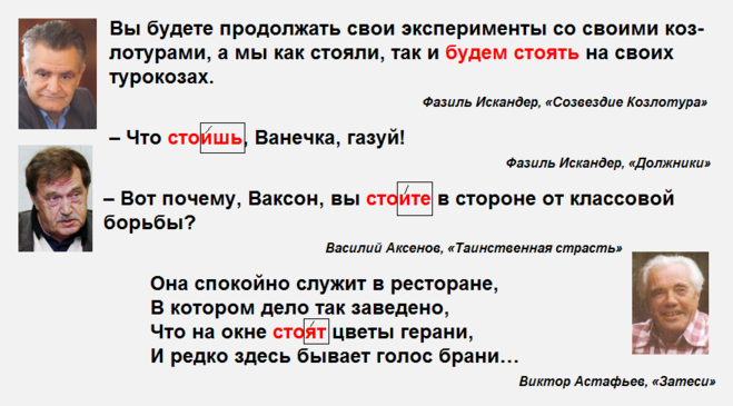 Якого відмінювання дієслово & quot; стояти & quot ;? Як відмінюється дієслово & quot; стояти & quot ;?