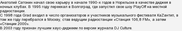 Яка причина смерті діджея Граду (Анатолія Сатонін)?