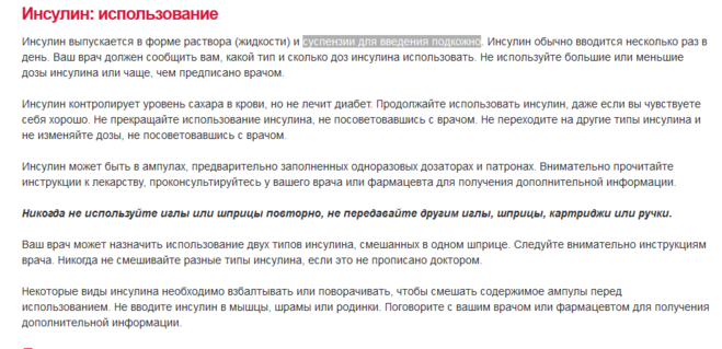Чому інсулін вводять внутрішньовенно а не у вигляді таблеток?