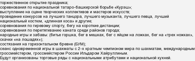 Сабантуй 2016 в Пермі. 04.06.2016. Яка святкова програма?