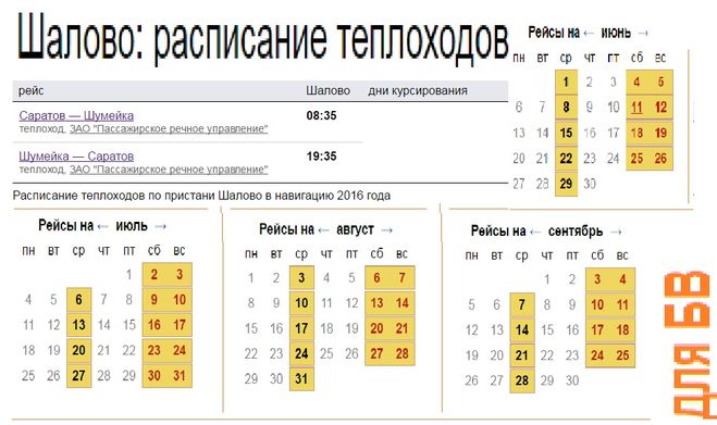 Расписание автобуса 139 луга шалово