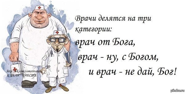 Смішні висловлювання, цитати, афоризми про медицину і медиків - які?