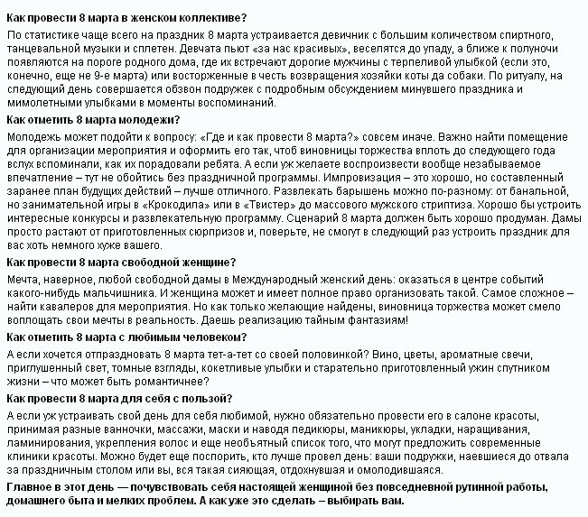 Як провести 8 березня цікаво і незвично?