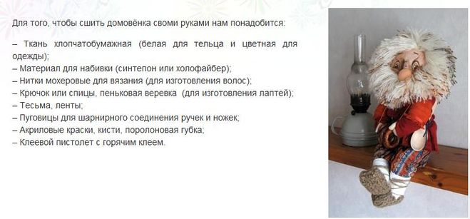 Як зробити будинкового своїми руками?