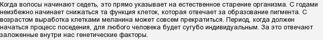 Чому сивіє волосся? Із за чого сивіє волосся? Причини?