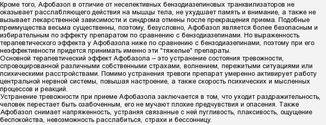 Для кого показаний & quot; Афобазол & quot ;?