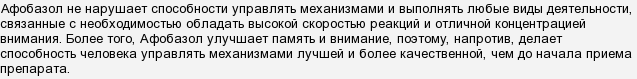 Для кого показаний & quot; Афобазол & quot ;?