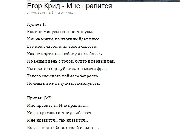 Текст песни самое первое слово. Песни про Егора текст. Песни Крида текст. Тексты песен Егора Крида.