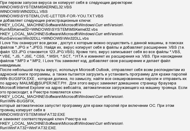 Як, ніж вірус ILOVEYOU завдав шкоди світовій економіці?