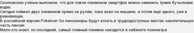 Які вже є анекдоти про гру Pokemon Go?