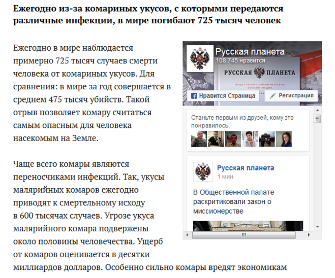 Чи можуть комарі заїсти людини до смерті?