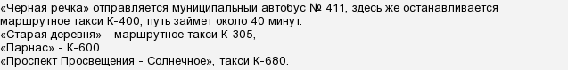 Пляж Ласкавий в Сонячному - як дістатися?