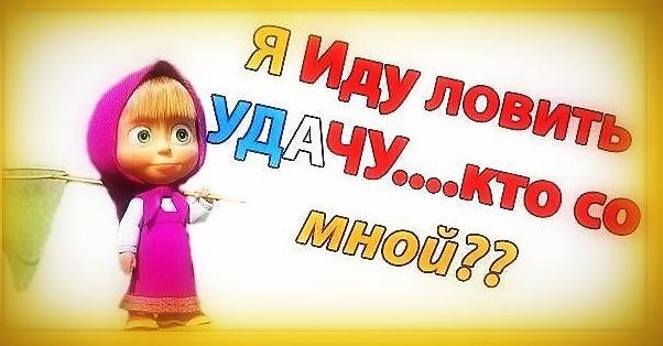 Чому деяким людям зовсім щастить?