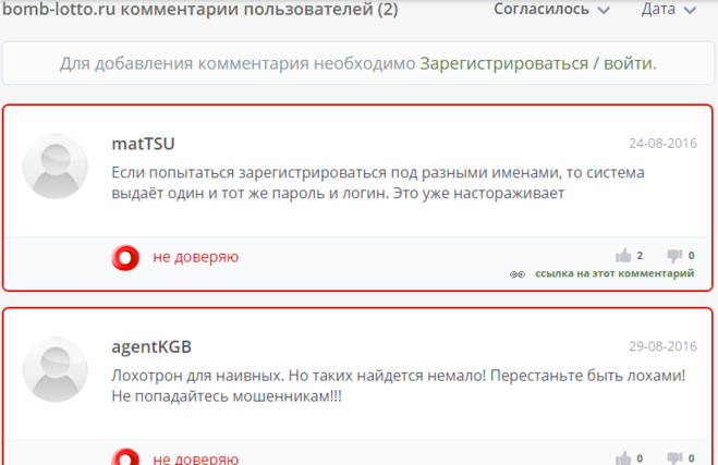 Bomb-lotto.ru відгуки про сайт?