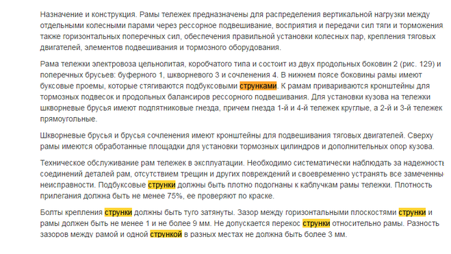 Що таке струночние болти?
