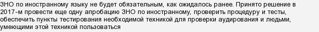 Іноземна мова буде обов'язковим предметом на ЗНО 2017?
