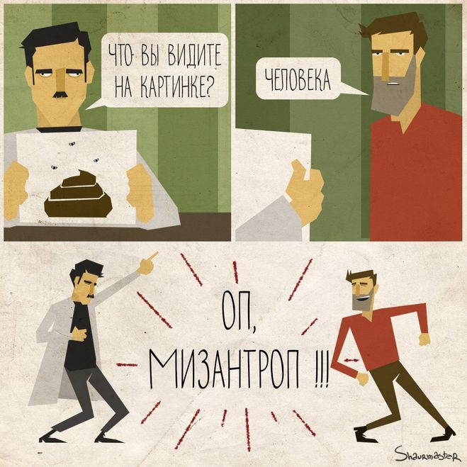 Як визначити - мізантроп ти? За якими ознаками?