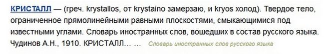Як з грецької мови перекладається слово & quot; кристал & quot ;?