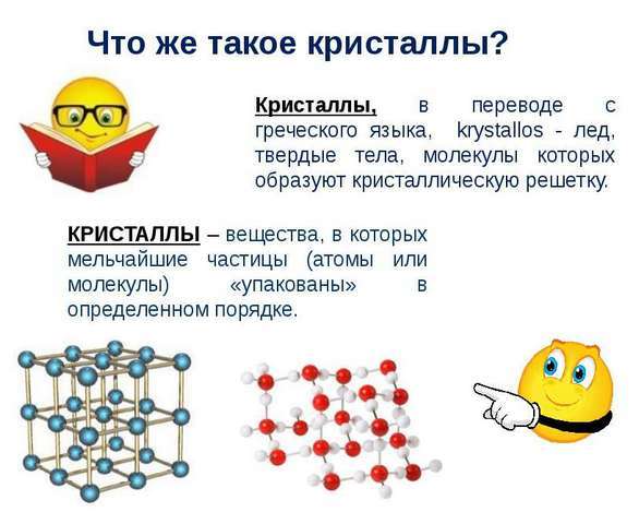 Як з грецької мови перекладається слово & quot; кристал & quot ;?