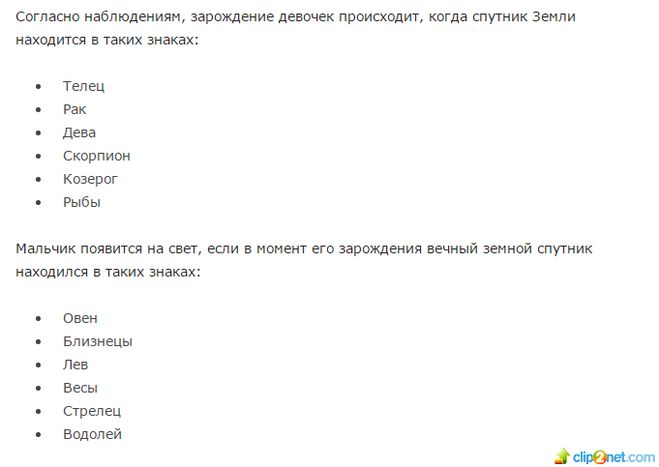 Місячний календар сприятливих днів для зачаття в 2017 році?