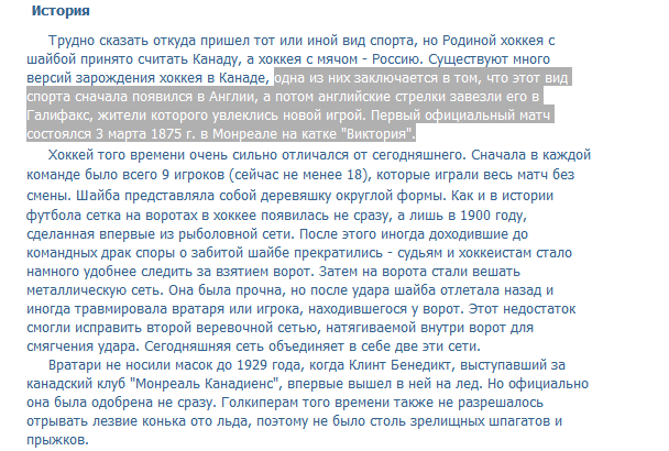 Звідки в Канаді з'явився хокей?