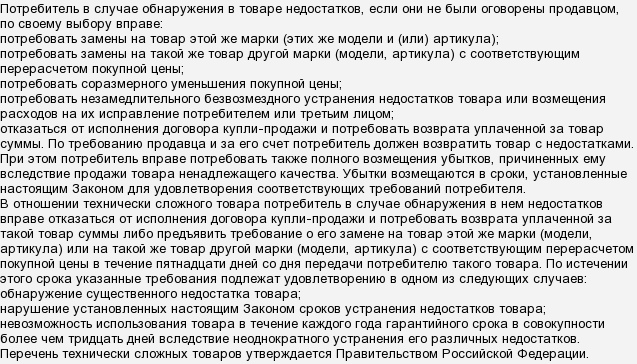 Ст 18 закона о защите прав потребителей. Недостаток товара закон о защите прав потребителей. В случае обнаружения в товаре недостатков потребитель вправе:. Претензия в автосалон по ремонту автомобиля. Как писать претензию в днс.