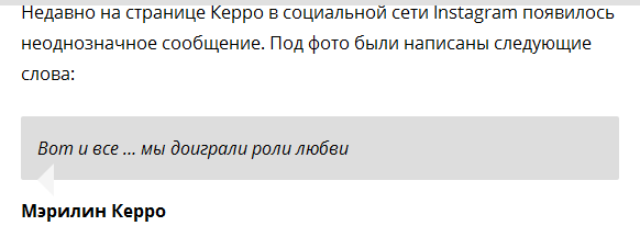 Причина розставання Олександра Шепса і Мерилін Керро?