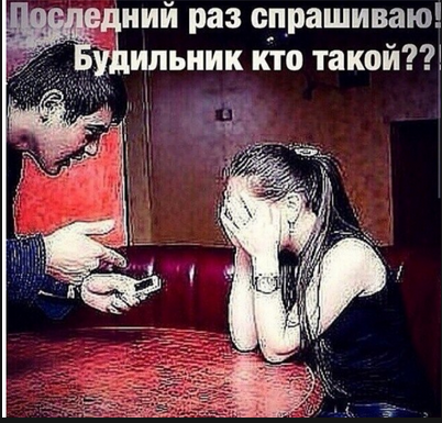 Ревнивий чоловік це означає люблячий чоловік (СМ)?
