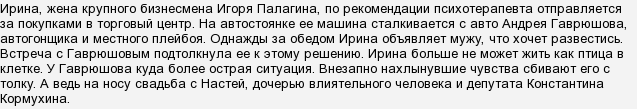 Серіал Тонкий лід. Де читати короткий зміст серій?