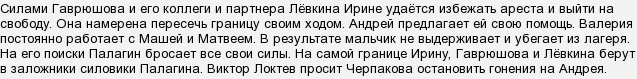 Серіал Тонкий лід. Де читати короткий зміст серій?