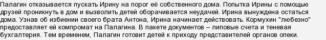 Серіал Тонкий лід. Де читати короткий зміст серій?