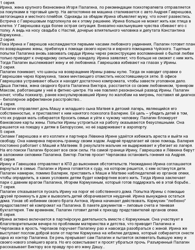 Серіал Тонкий лід. Де читати короткий зміст серій?