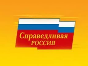 Вибори-2016. Який відсоток голосів набрала партія Справедлива Росія?