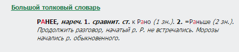 Як пишеться раннє або раніше?