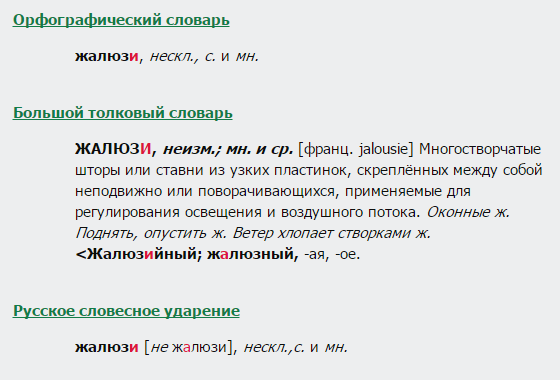 Жалюзи род существительного словосочетание