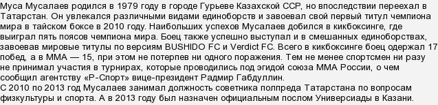 Хто і за що вбив кікбоксера Мусу Мусалаева?