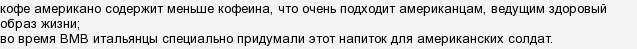 Звідки назва кави - американо?