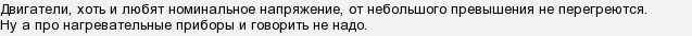 Чому в розетці 247 вольт?