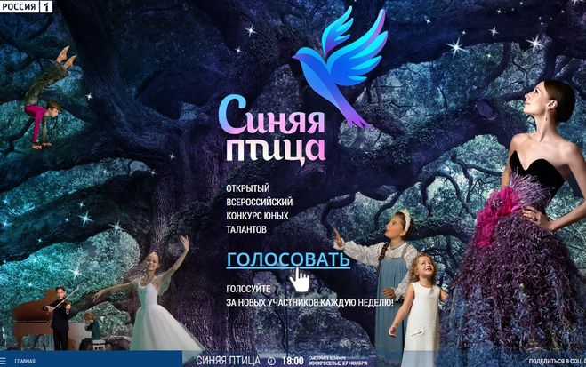 & Quot; Синій птах & quot; конкурс - який офіційний сайт?