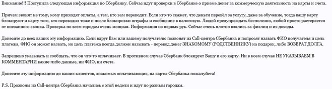 Ощадбанк проводить перевірки про прийом грошей за комерційну діяльність? Ощадбанк проводить перевірки про прийом грошей за комерційну діяльність?